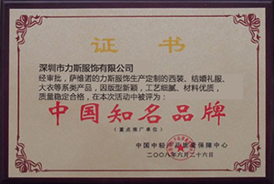 中國知名品牌 中國知名品牌
